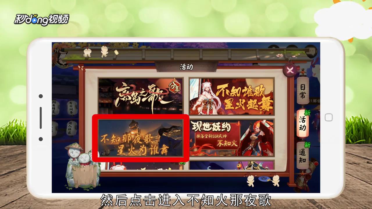 阴阳师如何参加不知火追忆绘卷活动