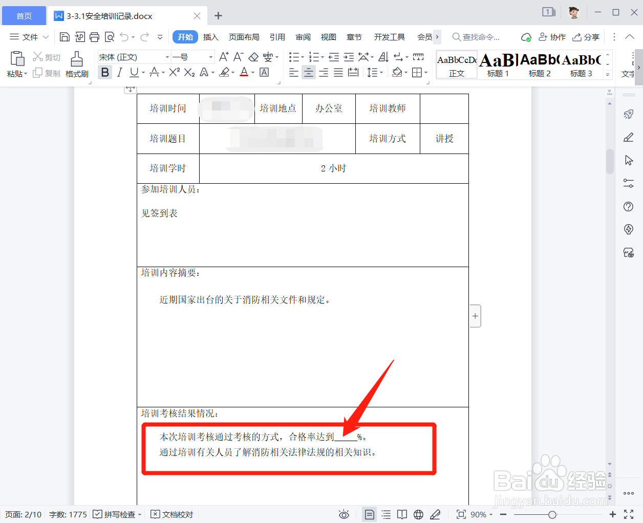 培训效果评估方法
