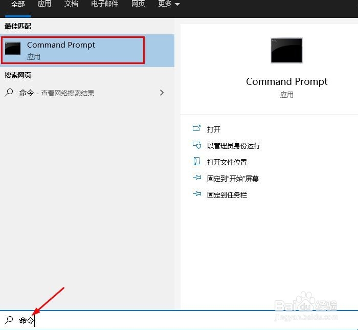 在Windows 10中打开命令提示符的几种方法