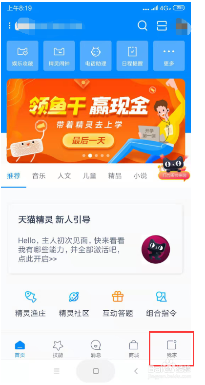 如何配置使用天猫精灵