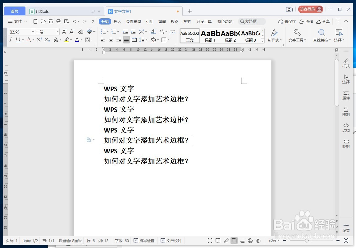 WPS文字如何快速查找重复文字或词语？