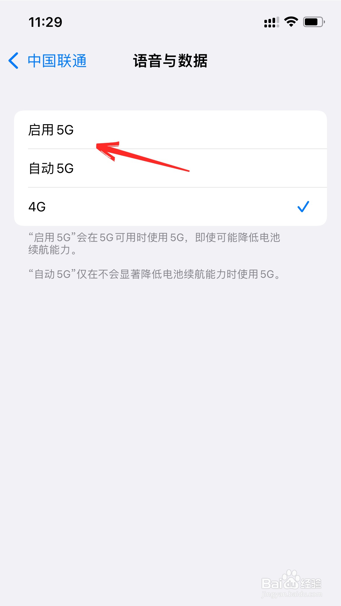 iphone13的5g开关在哪里