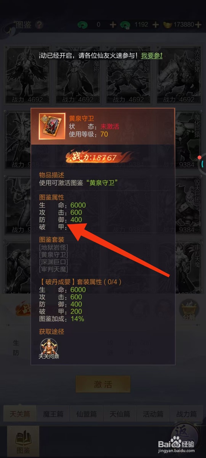 万剑至尊怎样查看黄泉守卫的【破甲】