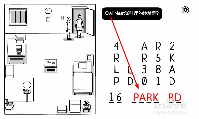 白门怎么完成第三天查房任务