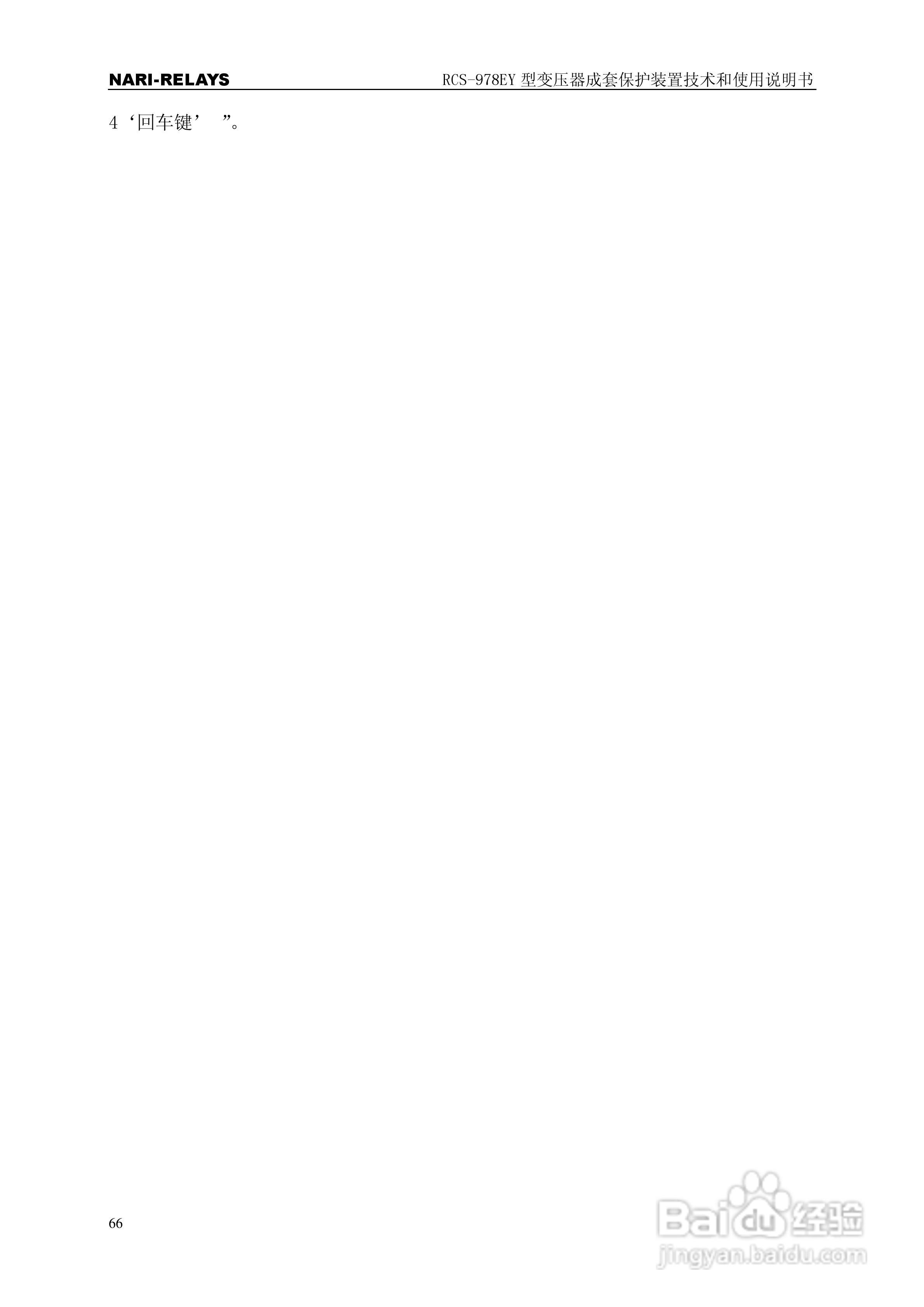 RCS-978EY型变压器成套保护装置使用说明书:[7]