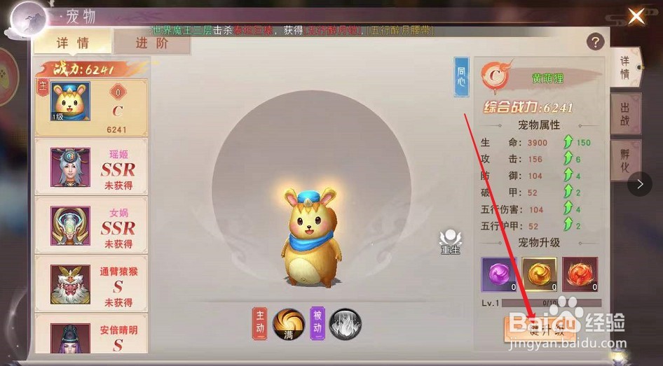 山海经异兽录中13星升14星怎么弄