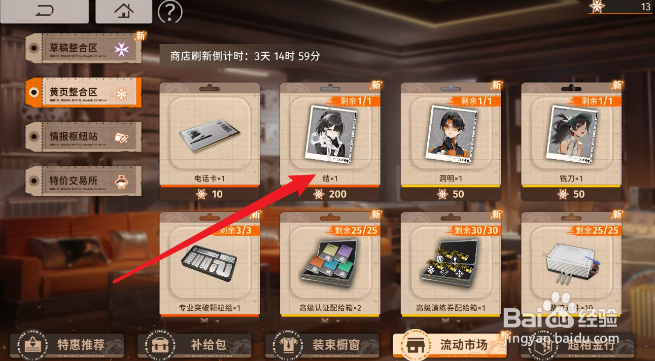 新月同行怎么获得特工结