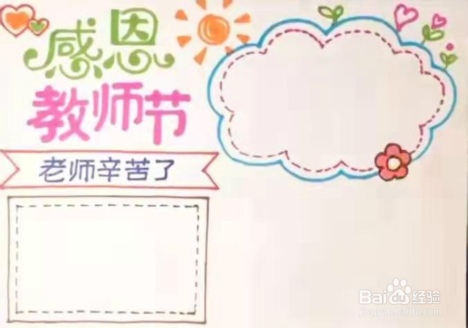 教师节手抄报怎么画