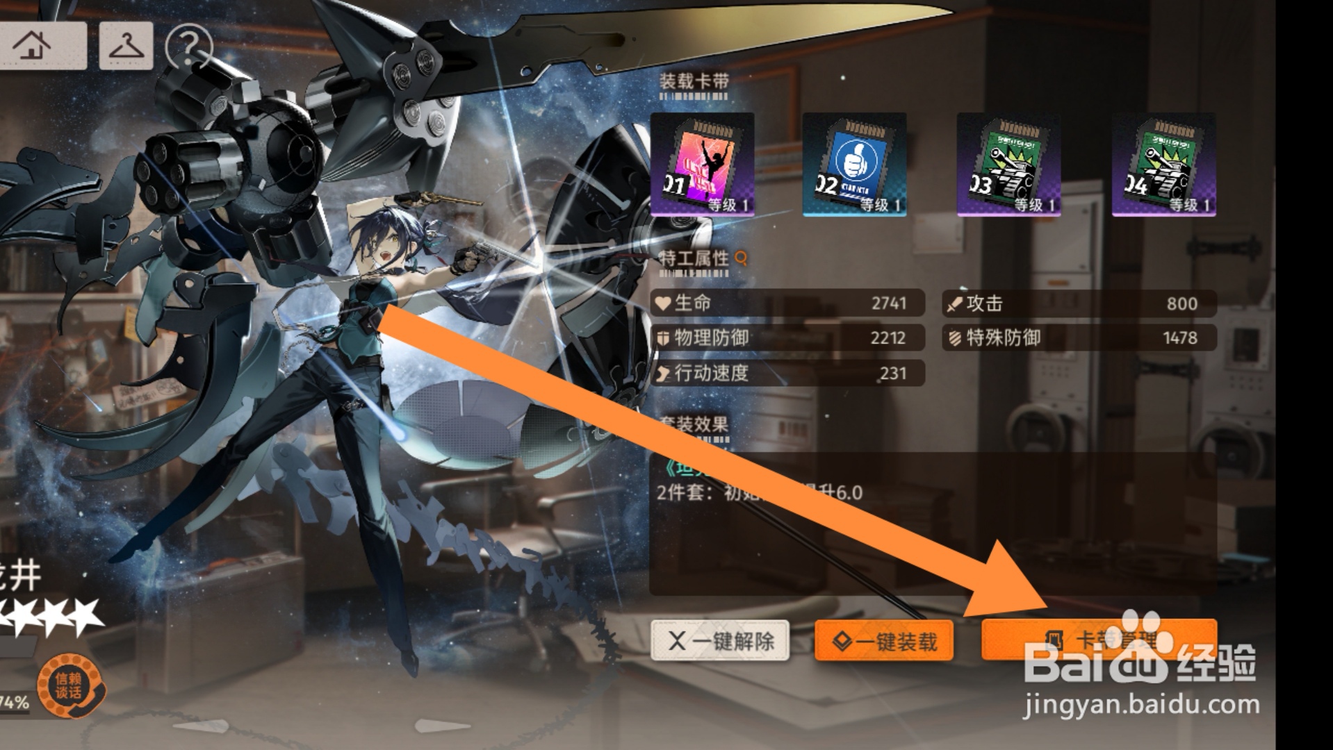 新月同行app怎样升级特工佩戴的卡带