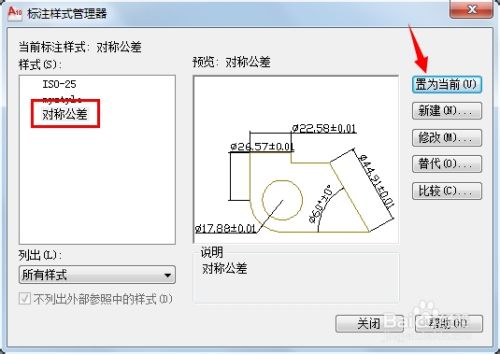 AutoCAD 2010用标注样式管理器进行对称公差标注