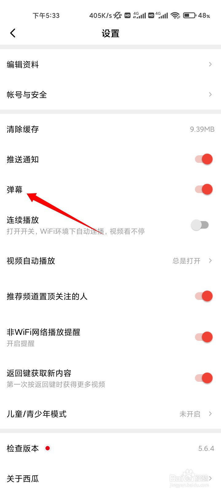 西瓜视频如何开启弹幕