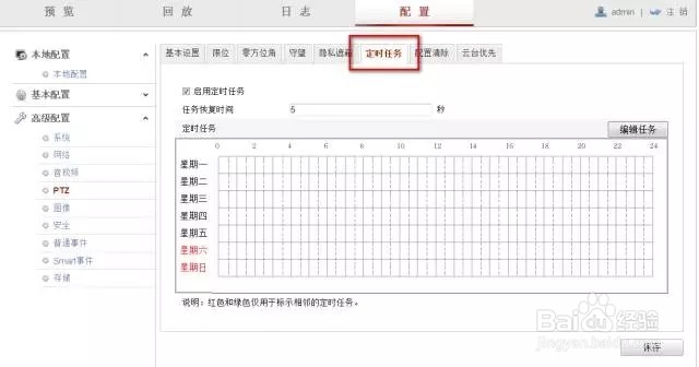 网络球机定时任务设置