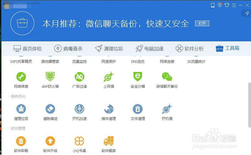 电脑中的插件过多要如何管理和清理