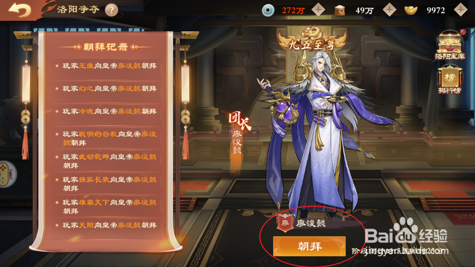 《战龙无双》如何获得朝拜奖励