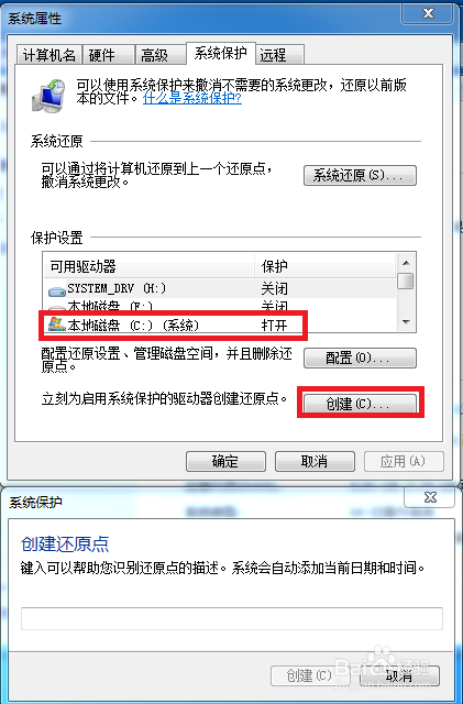 Windows 7系统如何备份系统