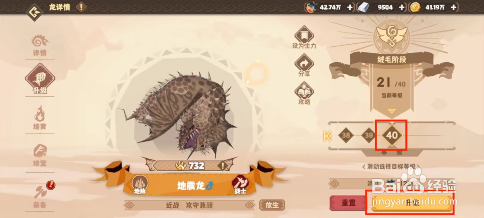驯龙高手旅程地震龙怎么升到40级？