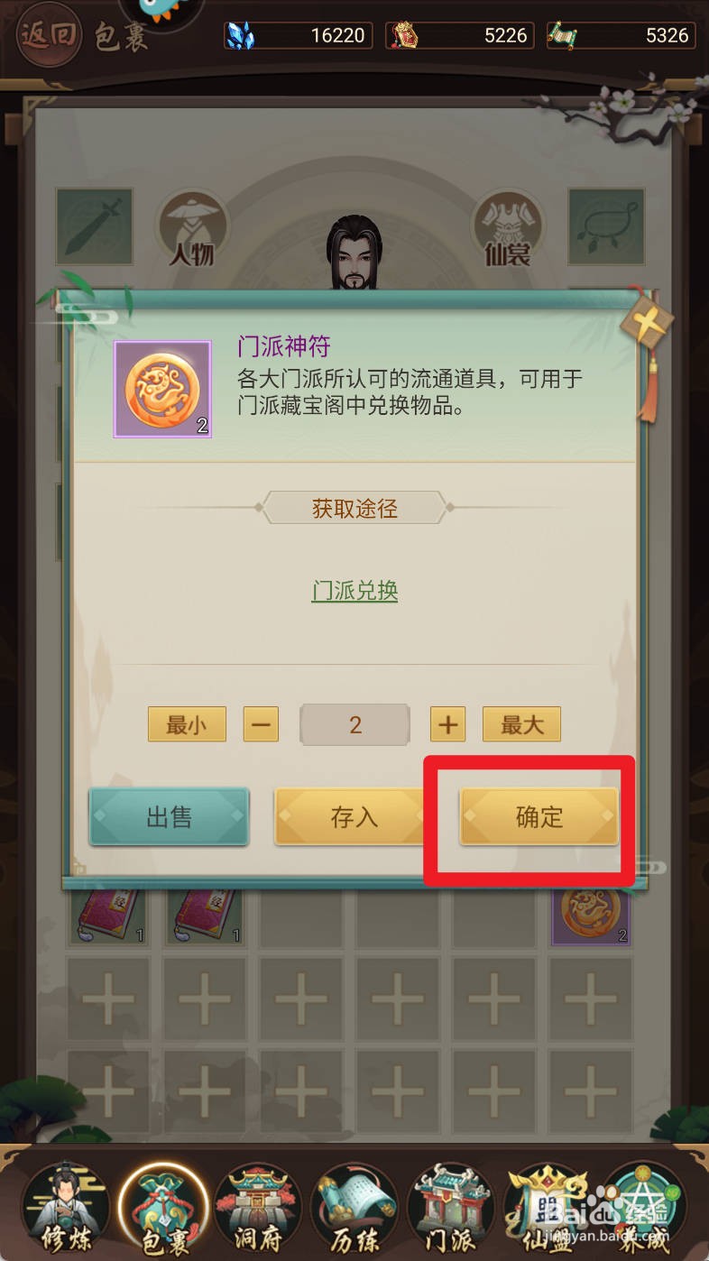 逍遥修真如何使用门派神符