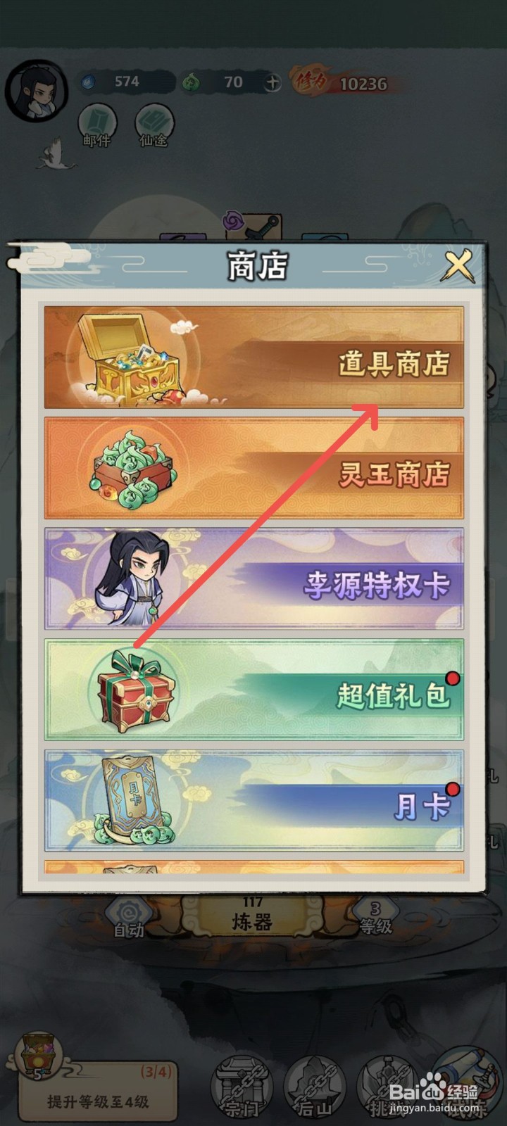 大话仙境怎么使用悟仙符感悟仙术