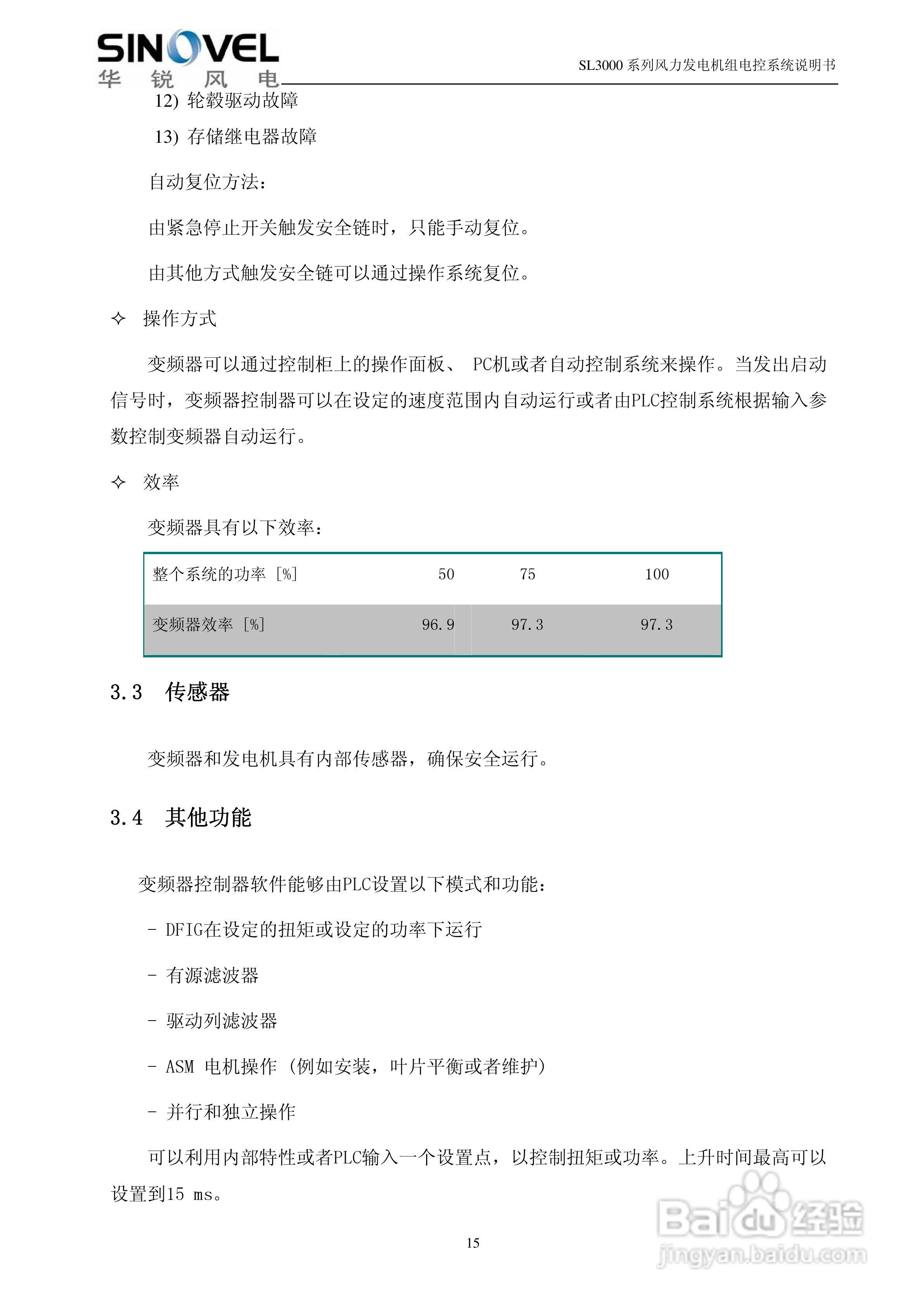 SL3000系列风力发电机组电控系统说明书:[2]