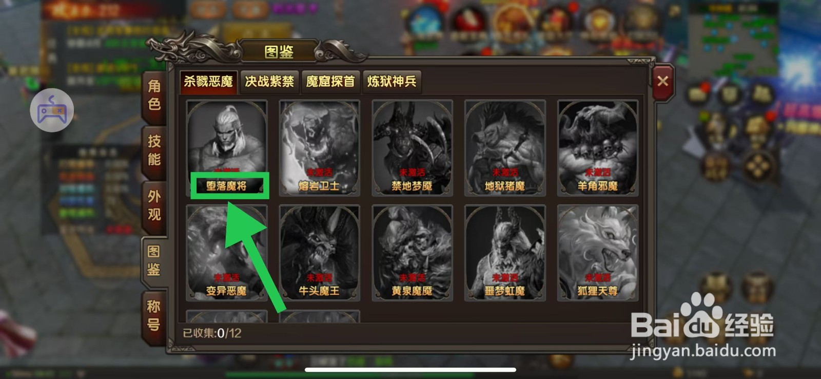 万剑至尊怎么查看堕落魔将的金币消耗