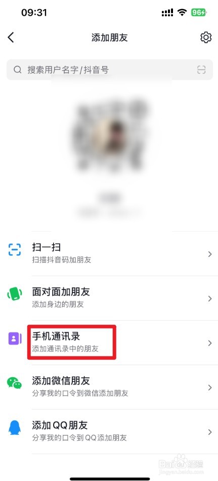 抖音好友怎么加