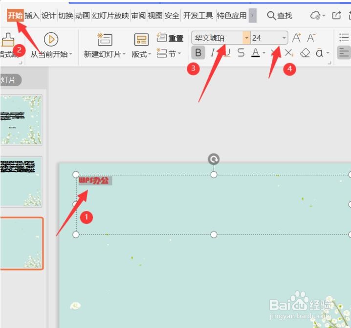 怎样用PPT制作3D立体字