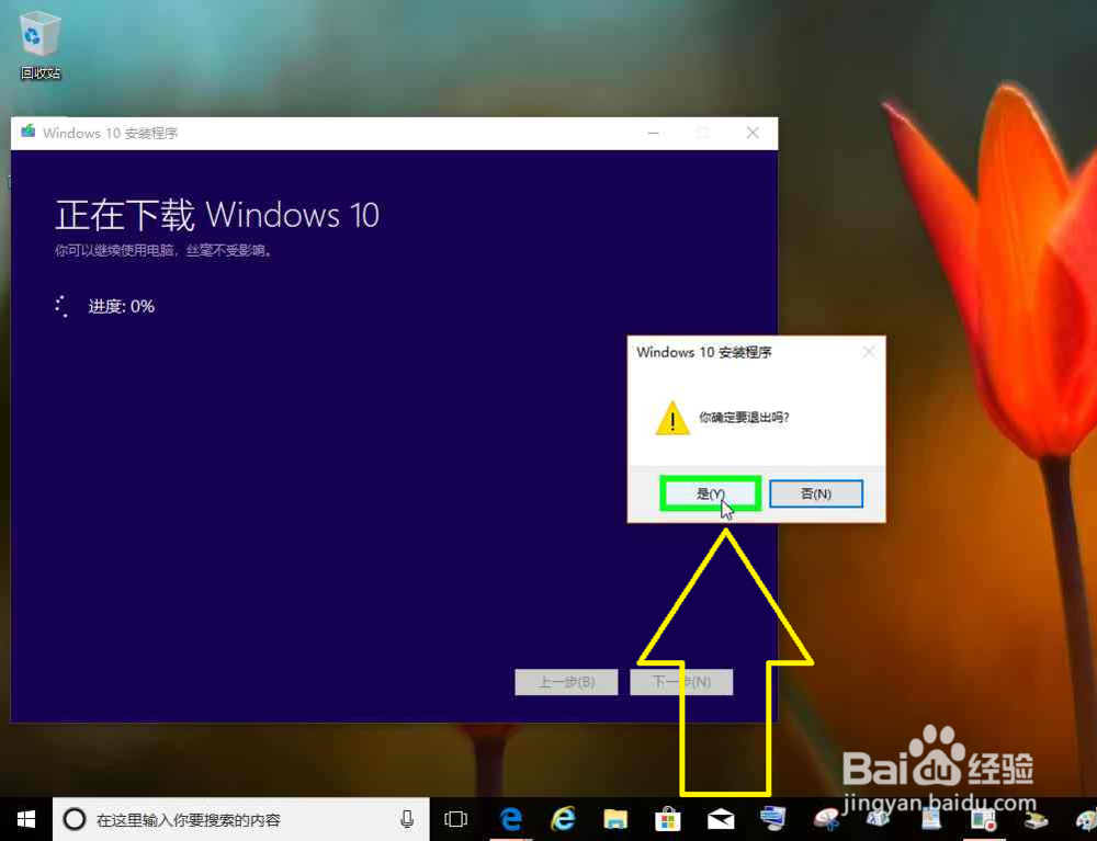 为这台电脑下载Windows10系统安装文件