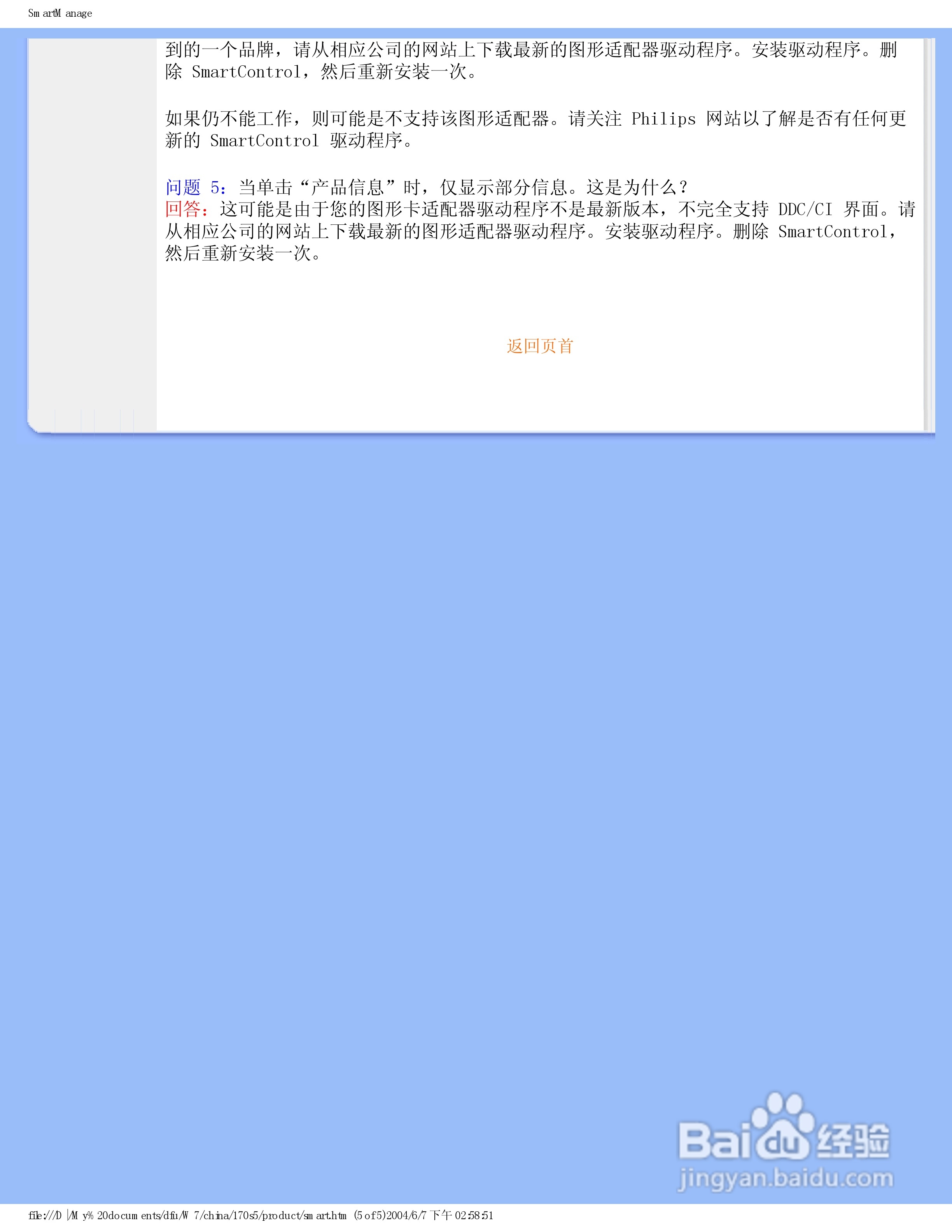 飞利浦170S5FG/93液晶显示器使用说明书:[6]