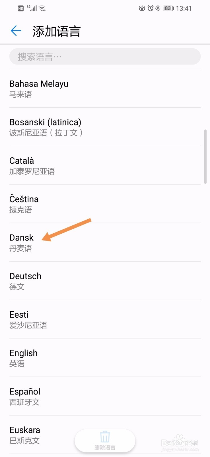 华为手机怎么把系统语言改成丹麦语
