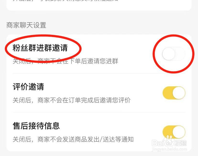 美团app怎么关闭粉丝群进群邀请