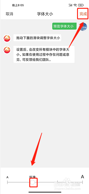 赣州播报app怎样设置字体大小