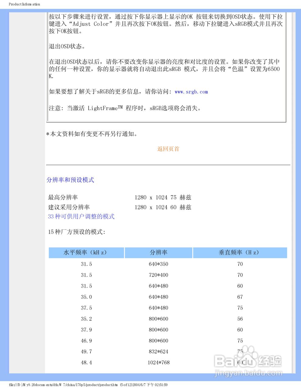 飞利浦170P5EG/93液晶显示器使用说明书:[1]