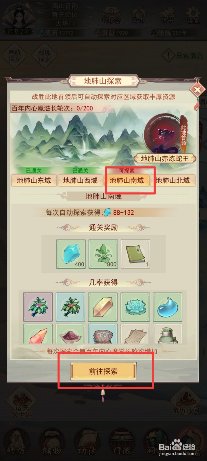 凡人传说如何获得【灵草初论】