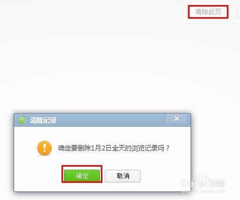 360浏览器如何查看清除历史记录