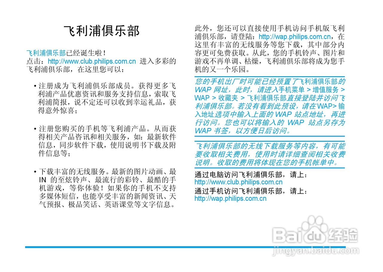 Philip飞利浦ct6808手机说明书:[1]