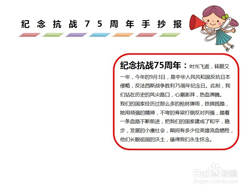 纪念抗战75周年手抄报