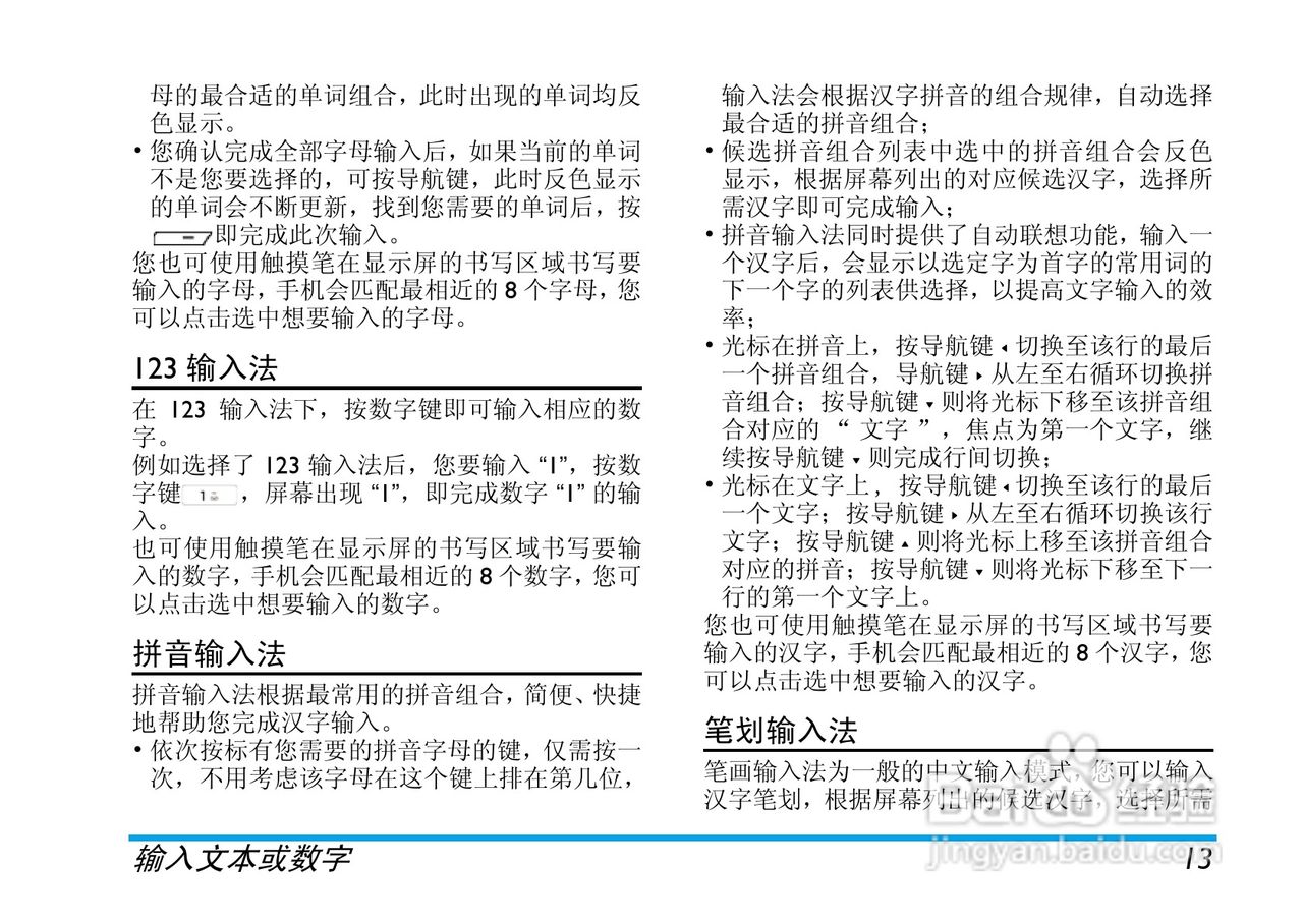 Philip飞利浦cttm700手机说明书:[2]