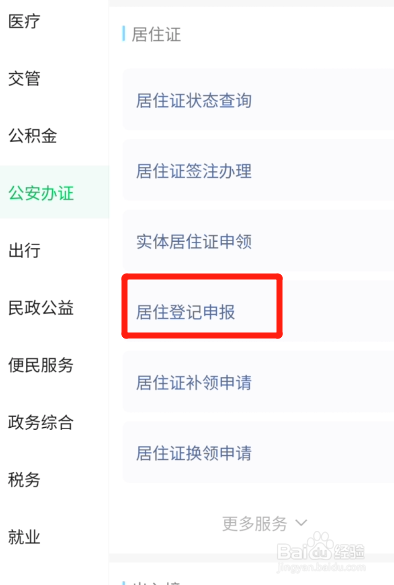居住证地址擦写怎么办理