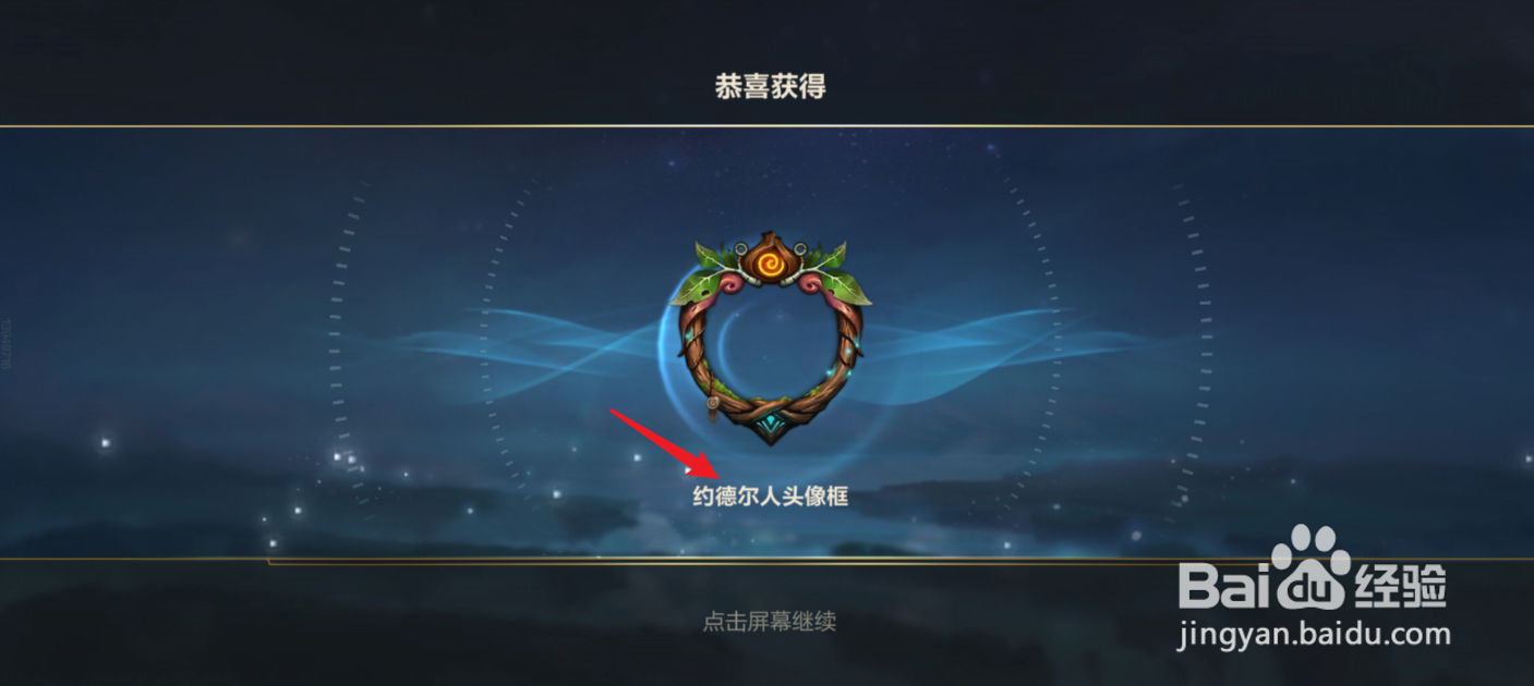 英雄联盟手游约德尔人头像框怎么领