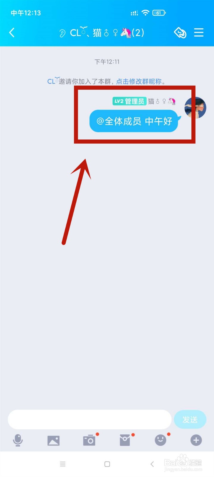 管理员怎么@所有人