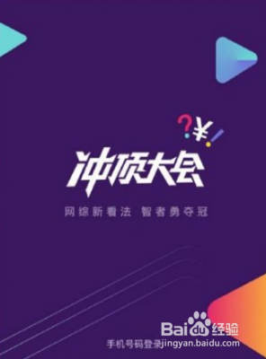 冲顶大会额外生命值怎么获得