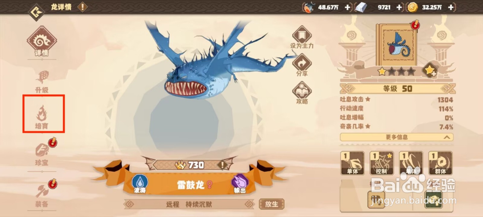 驯龙高手旅程在哪儿查看雷鼓龙天赋评分？