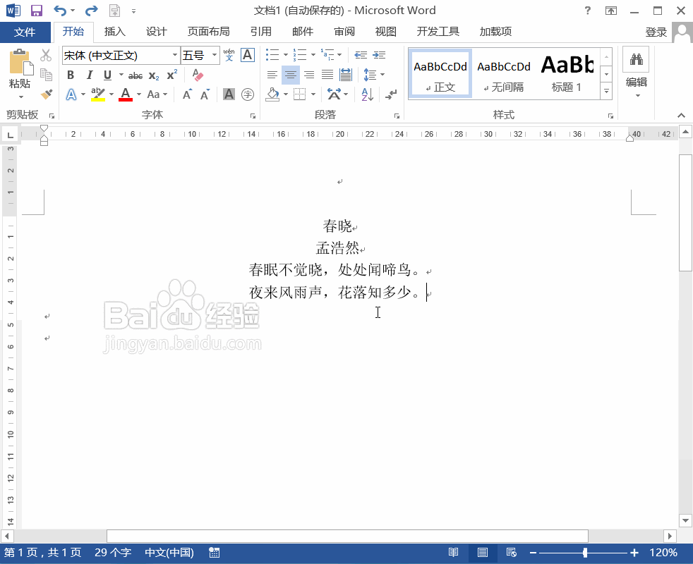 Word去掉回车符 Word2013隐藏显示回车符