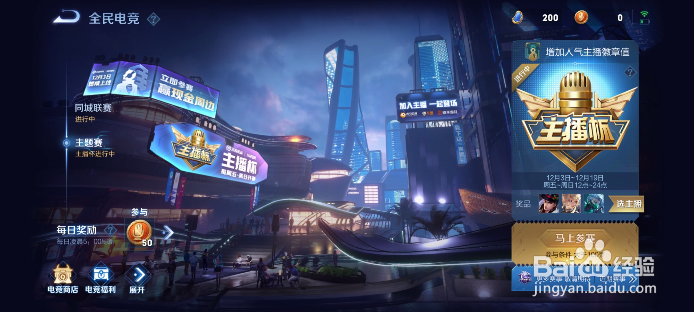 王者荣耀如何领取城市英雄的称号