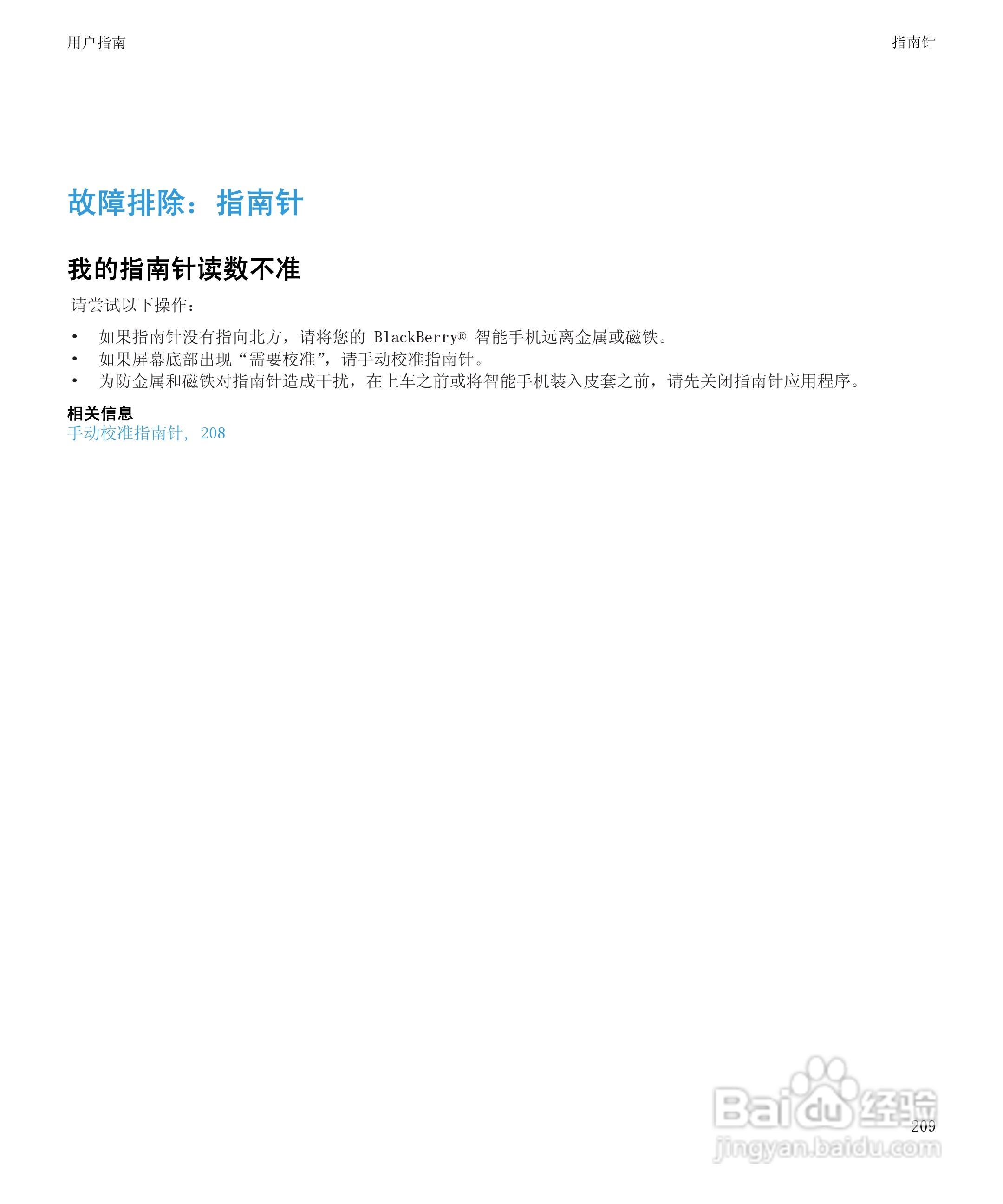 黑莓9930手机使用说明书:[22]