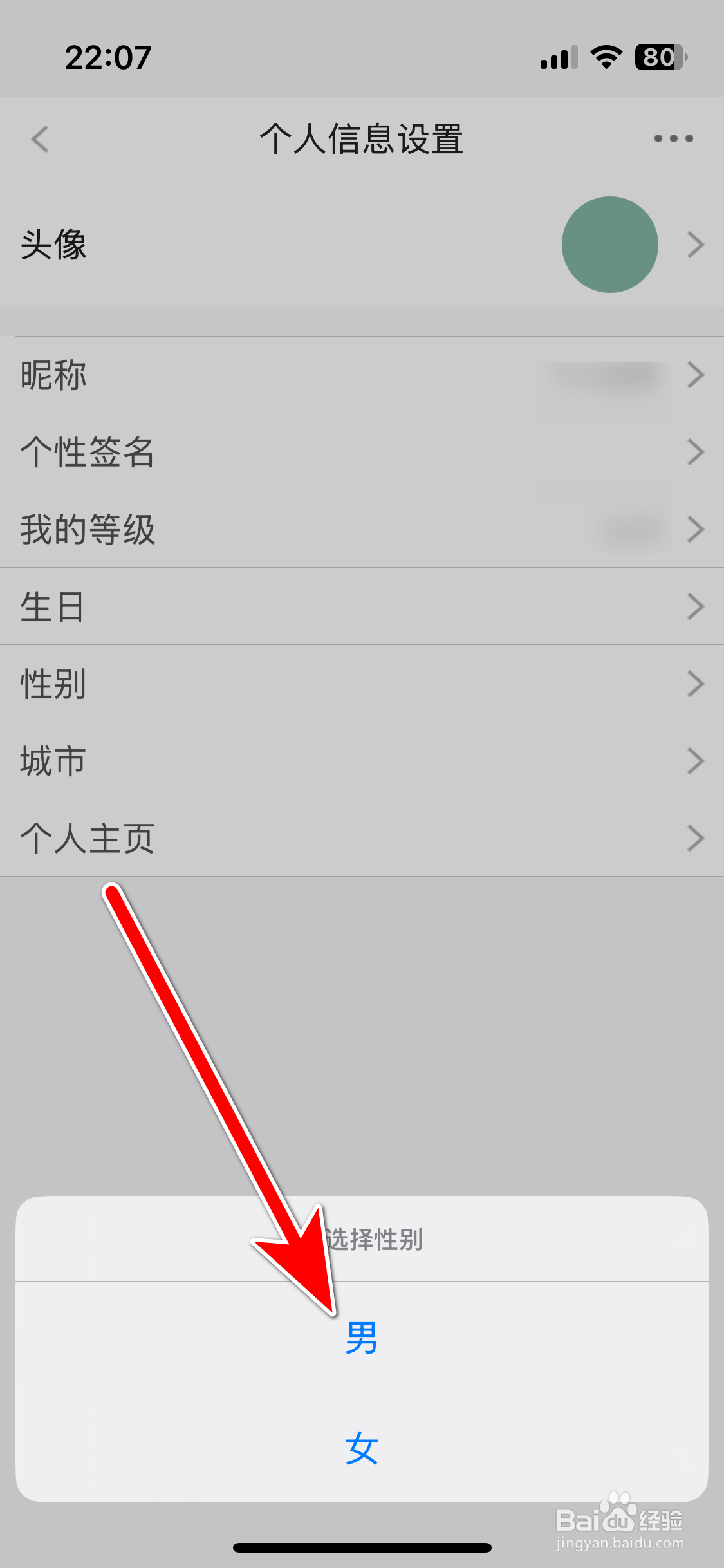 泡泡水族如何设置个人性别