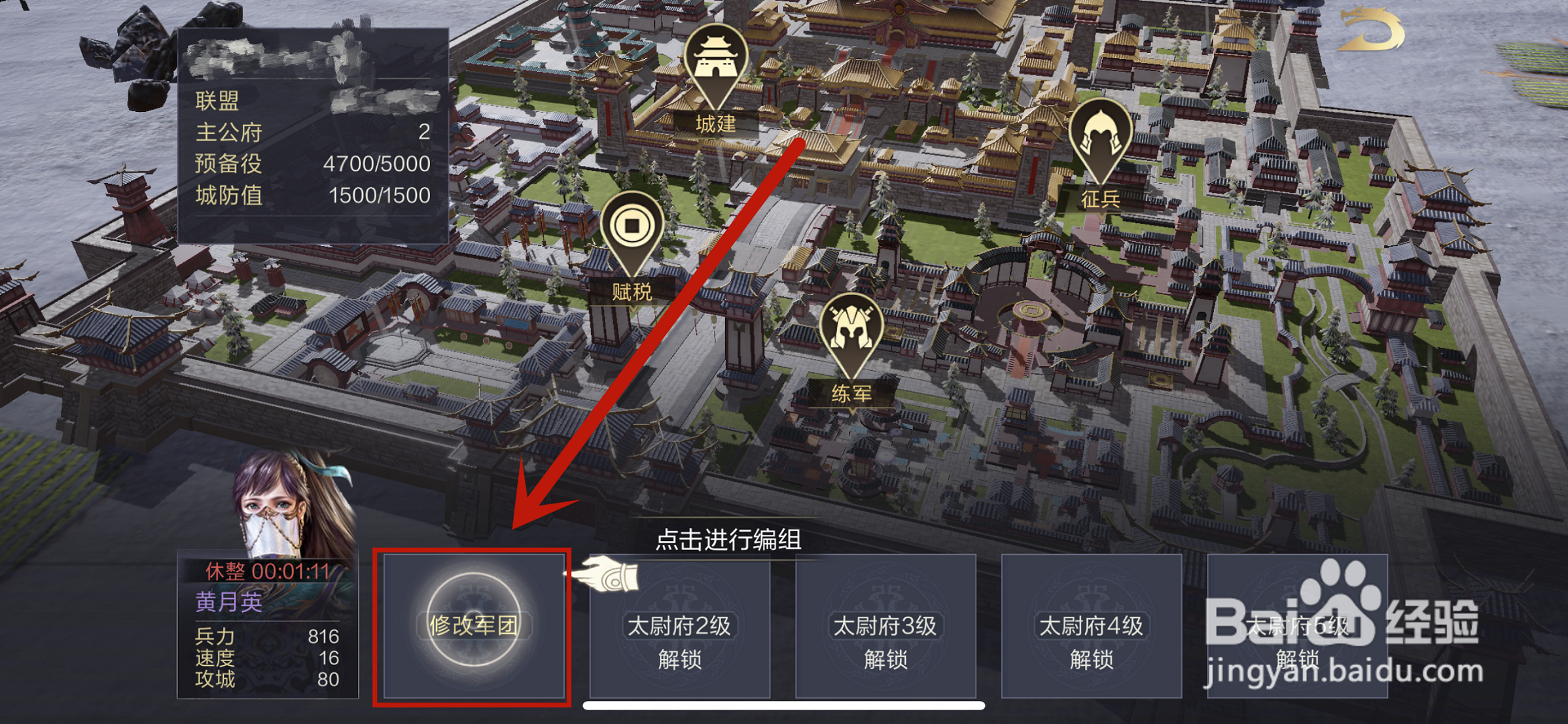 鸿图之下如何创建军团
