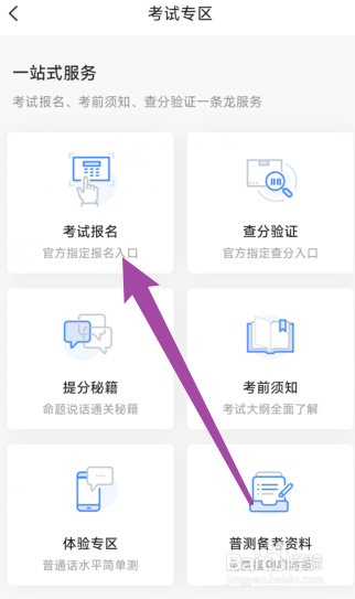 社会人员怎么报考普通话