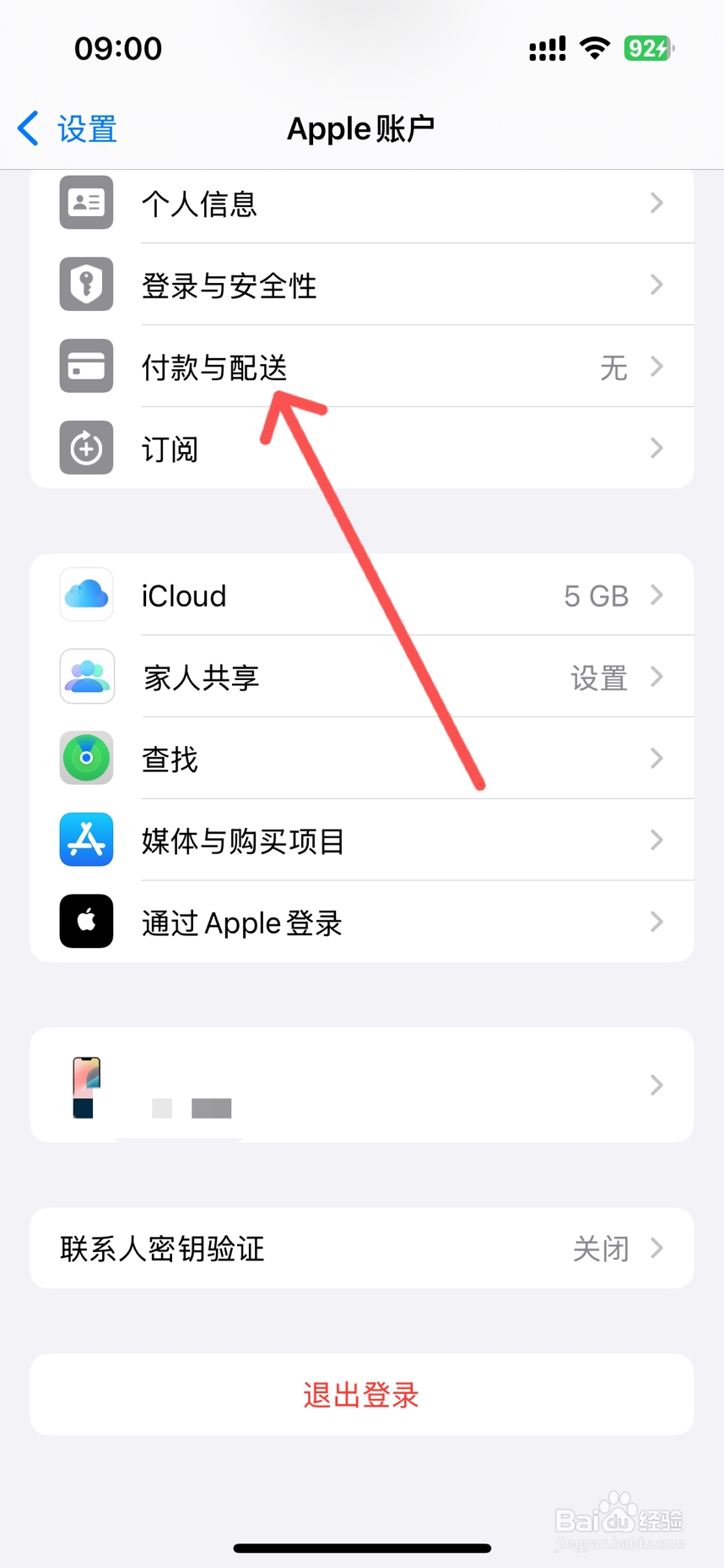 苹果付款在哪里设置