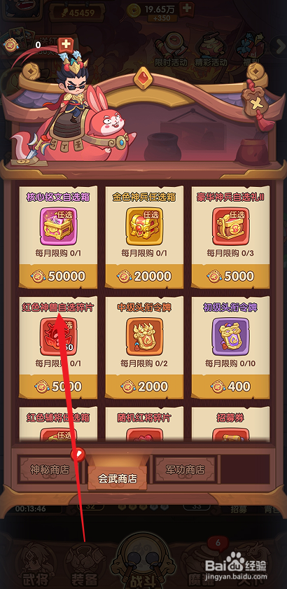 在守护之境中怎么购买【红色神兽自选碎片】